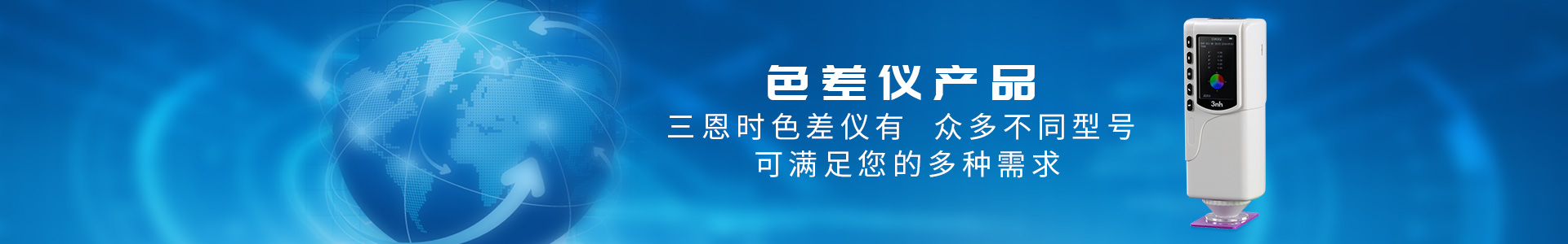 色差儀產品