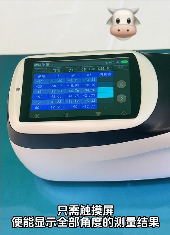 酷泰MS3012多角度分光測色儀如何測金屬色顏色？