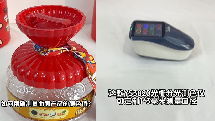 如何用YS3020測曲面產(chǎn)品的色值？