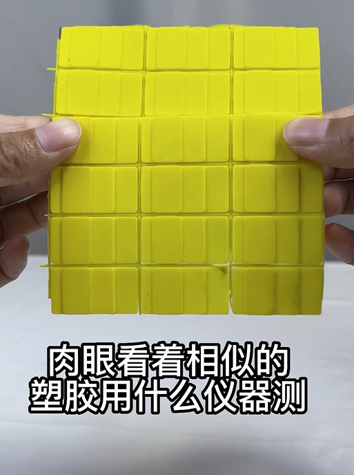 TS7020分光色差儀在塑膠行業(yè)中的實(shí)際應(yīng)用與測量