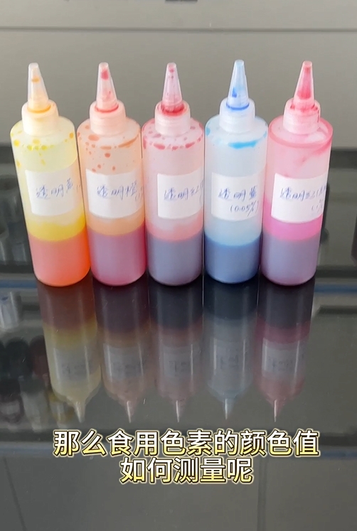 食用色素有色差嗎？YS6060臺(tái)式分光測(cè)色儀精準(zhǔn)測(cè)量食用色素色值